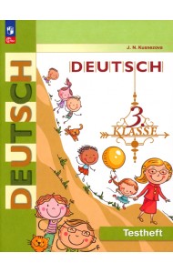 Немецкий язык. 3 класс. Контрольные задания