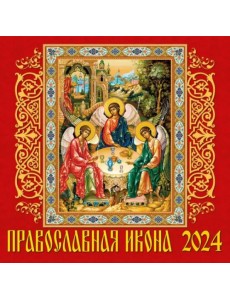 2024 Календарь Православная икона