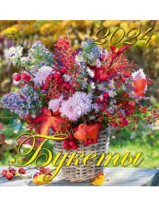 2024 Календарь Букеты 2024 Календарь Букеты