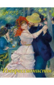 2024 Календарь Импрессионисты