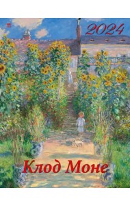 2024 Календарь Клод Моне