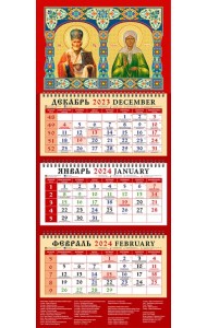 2024 Календарь Святой Николай Чудотворец