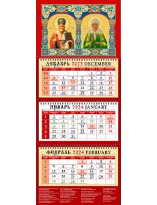 2024 Календарь Святой Николай Чудотворец