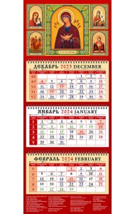 2024 Календарь Пресвятая Богородица