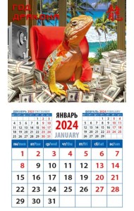 2024 Календарь Год дракона