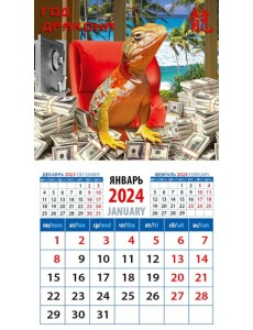 2024 Календарь Год дракона 2024 Календарь Год дракона