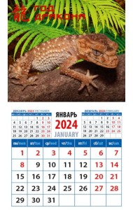 2024 Календарь Год дракона