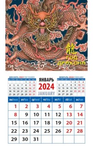 2024 Календарь Год дракона