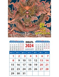 2024 Календарь Год дракона