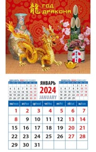 2024 Календарь Год дракона