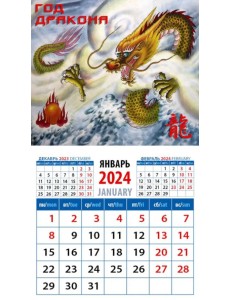 2024 Календарь Год дракона