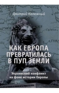 Как Европа превратилась в пуп земли