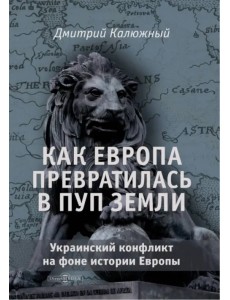 Как Европа превратилась в пуп земли