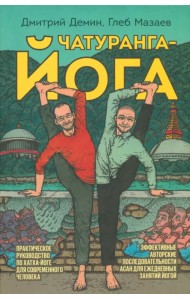 Чатуранга-йога