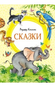 Сказки