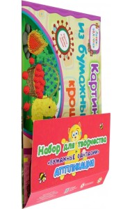 Набор для творчества Бумажные фантазии. Аппликации