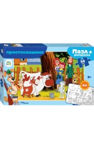 Puzzle maxi 24 + раскраска Простоквашино