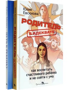 Секреты мудрых родителей. Комплект из 2-х книг Секреты мудрых родителей. Комплект из 2-х книг