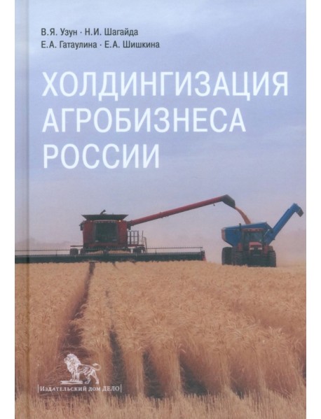 Холдингизация агробизнеса России