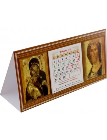Календарь-домик на 2024 год с ликами Спасителя (Рублевская) и Божией Матери "Владимирская"