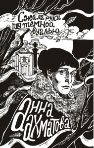 Сжала руки под темной вуалью