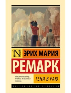 Тени в раю Тени в раю