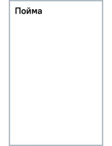 Пойма Пойма