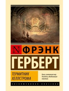 Термитник Хеллстрома Термитник Хеллстрома