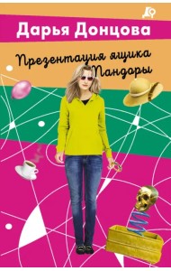 Презентация ящика Пандоры