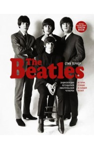The Beatles. Энциклопедия легендарной ливерпульской четверки