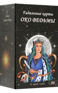 Оракул око Ведьмы, 54 карты + книга