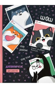 Дневничок для девочек Селфи, А5, 48 листов