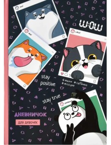 Дневничок для девочек Селфи, А5, 48 листов