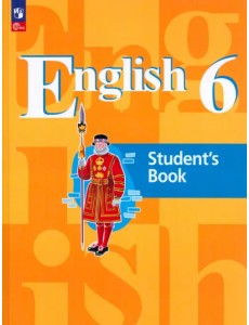 Английский язык. 6 класс. Учебное пособие Английский язык. 6 класс. Учебное пособие