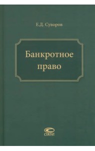 Банкротное право