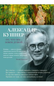 То, что мы зовем душой...