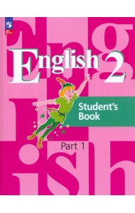 Английский язык. 2 класс. Учебное пособие. В 2-х частях. Часть 1
