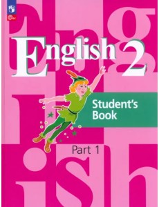 Английский язык. 2 класс. Учебное пособие. В 2-х частях. Часть 1