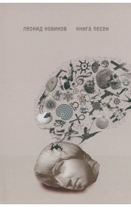 Para bellvm. Книга песен