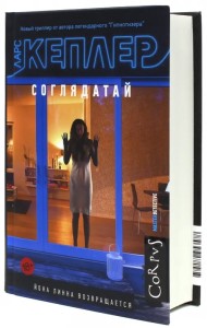 Соглядатай