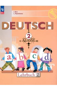 Немецкий язык. 2 класс. Учебник. В 2-х частях. Часть 2