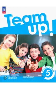 Английский язык. Team Up! Вместе. 5 класс. Учебное пособие. В 2-х частях. Часть 1
