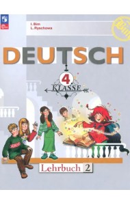 Немецкий язык. 4 класс. Учебник. В 2-х частях. Часть 2