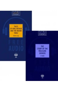 Английский язык. Легенды и приключения. 2 книги