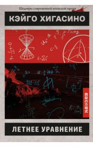 Летнее уравнение