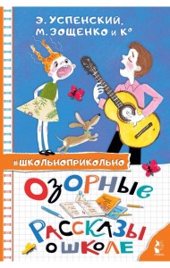Озорные рассказы о школе