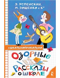 Озорные рассказы о школе
