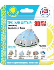 3D пазл. ТРК Хан Шатыр