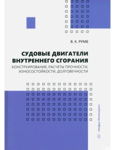 Судовые двигатели внутреннего сгорания