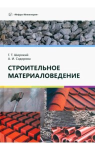 Строительное материаловедение